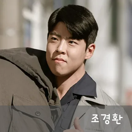 수사반장 1958 조경환