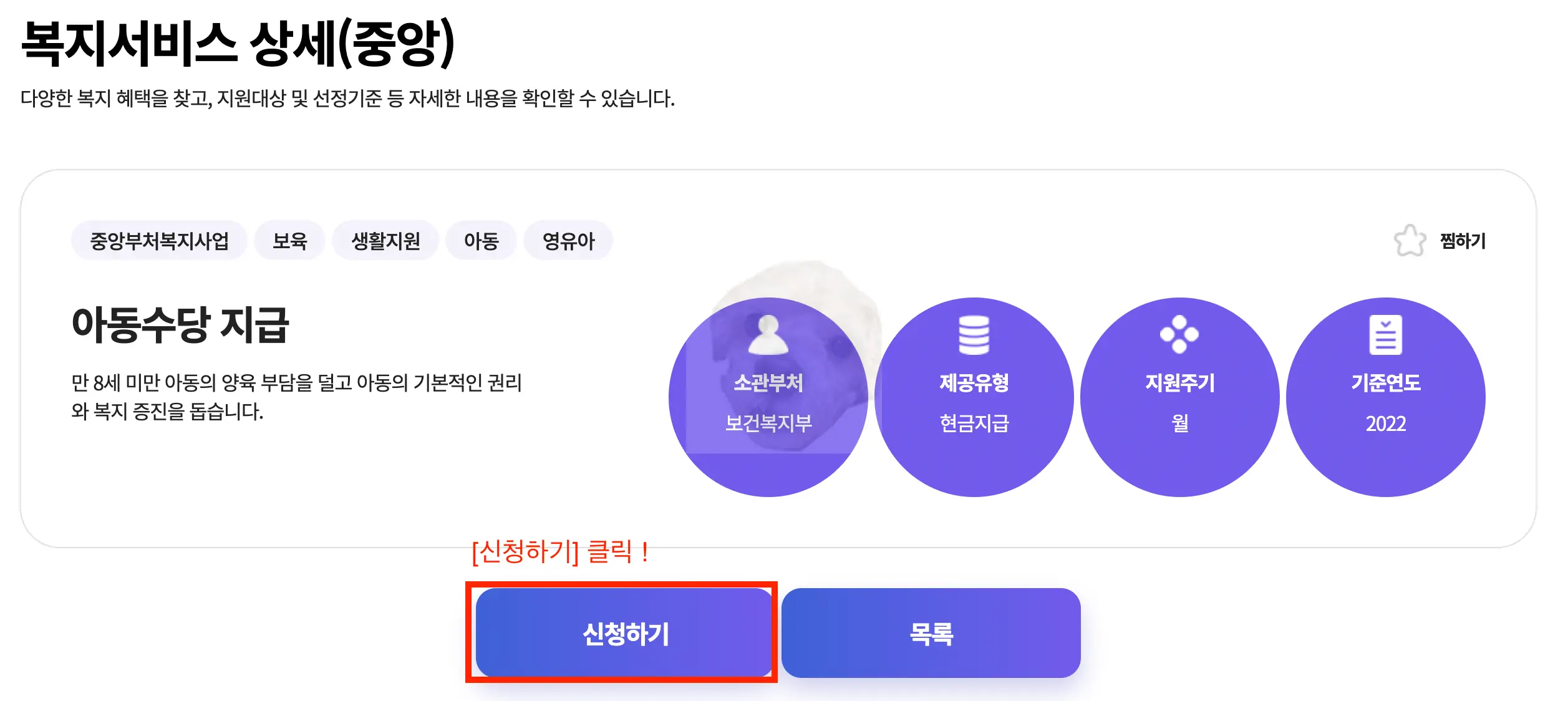 복지서비스 중 아동수당 지급을 신청