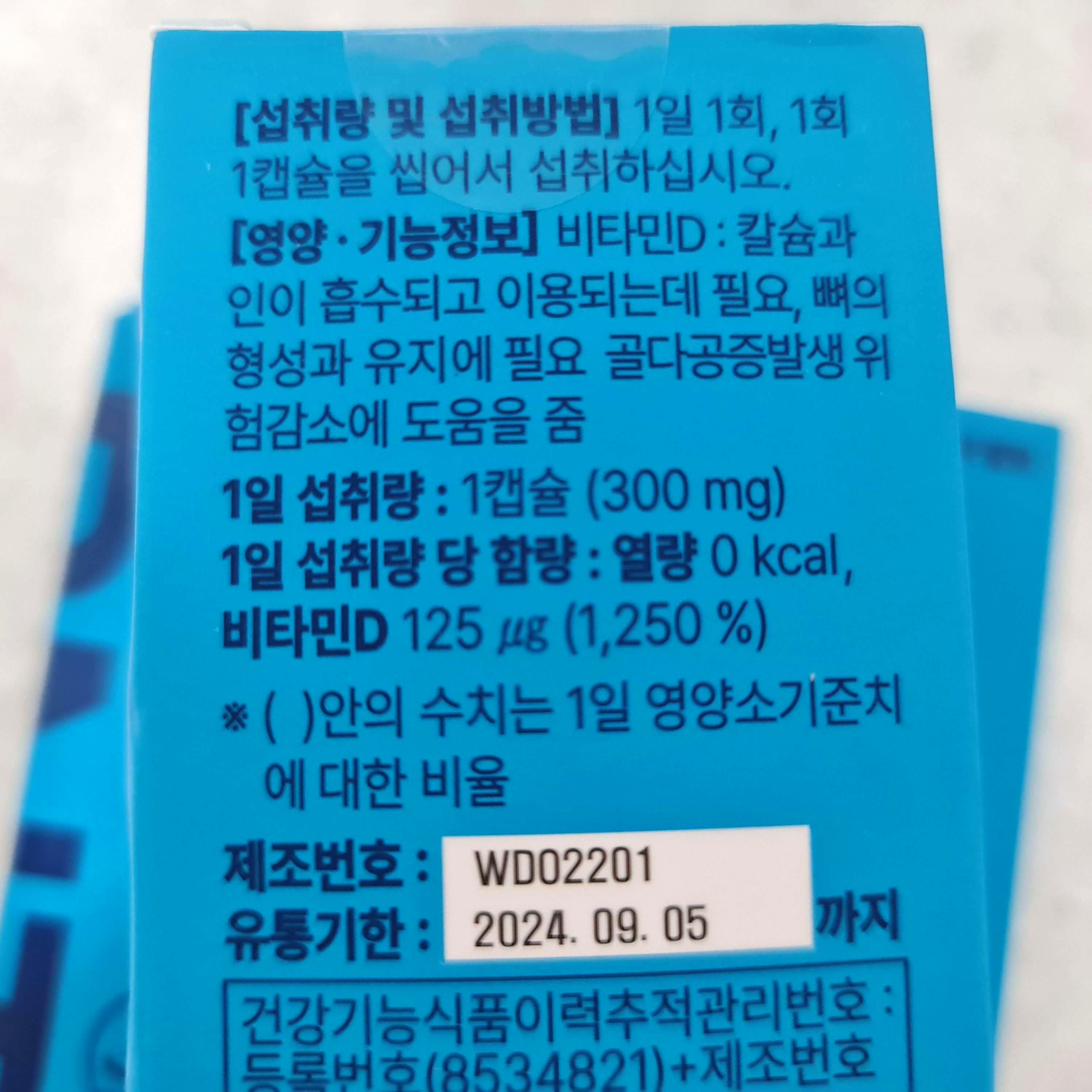 GC녹십자 웰빙 비타민 용법