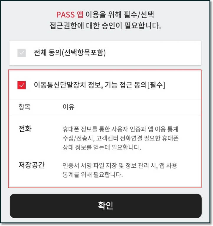 모바일-운전면허증-발급-모바일- 신분증-발급-PASS