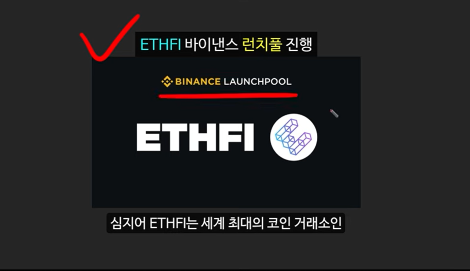 트럼프 당선 시 300배 폭등 예상! 디파이 Top 3 코인: 이더파이, 아이겐레이어, 에테나