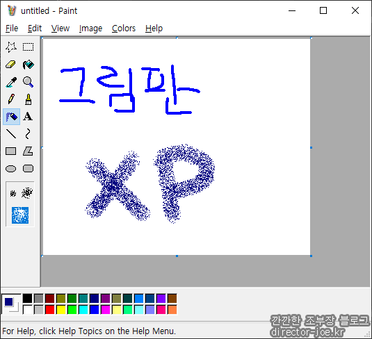 윈도우 XP버전의 그림판