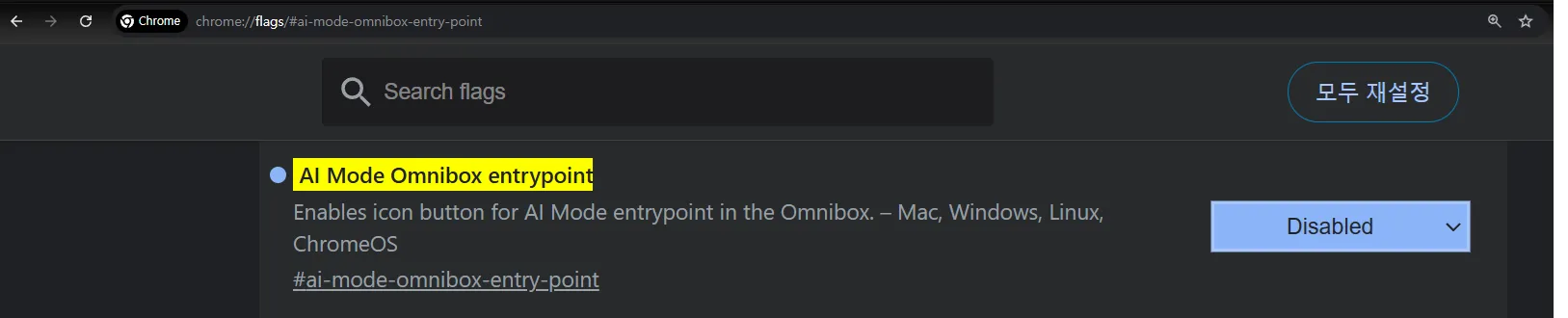 크롬 AI 모드 및 기능 끄는 방법 주소창(Omnibox) AI 관련 OFF