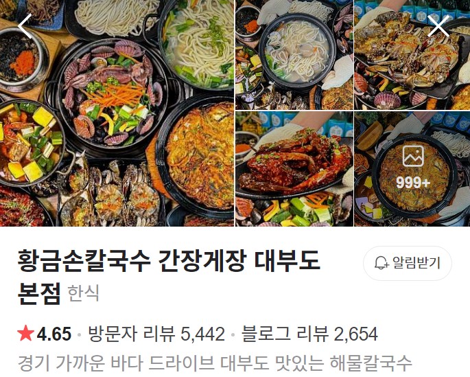 황금손칼국수 간장게장 네이버 플레이스