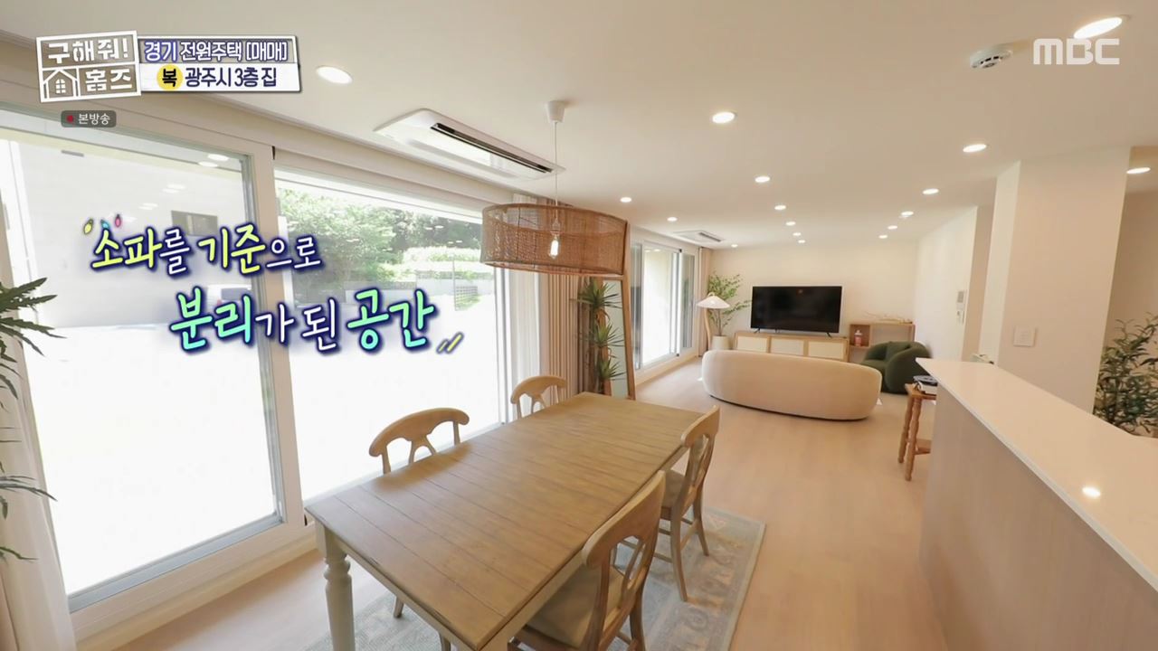 구해줘홈즈 광주시 도척면 궁평리 뜻밖의 주택 하우스 매물 가격 및 구조 인테리어 리모델링 소개