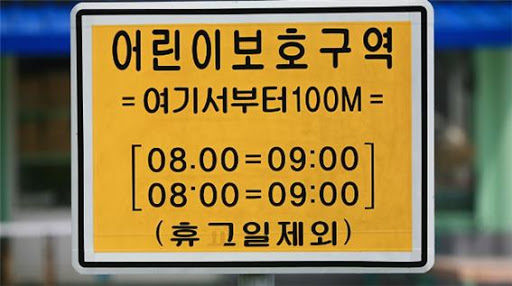 민식이법 내용