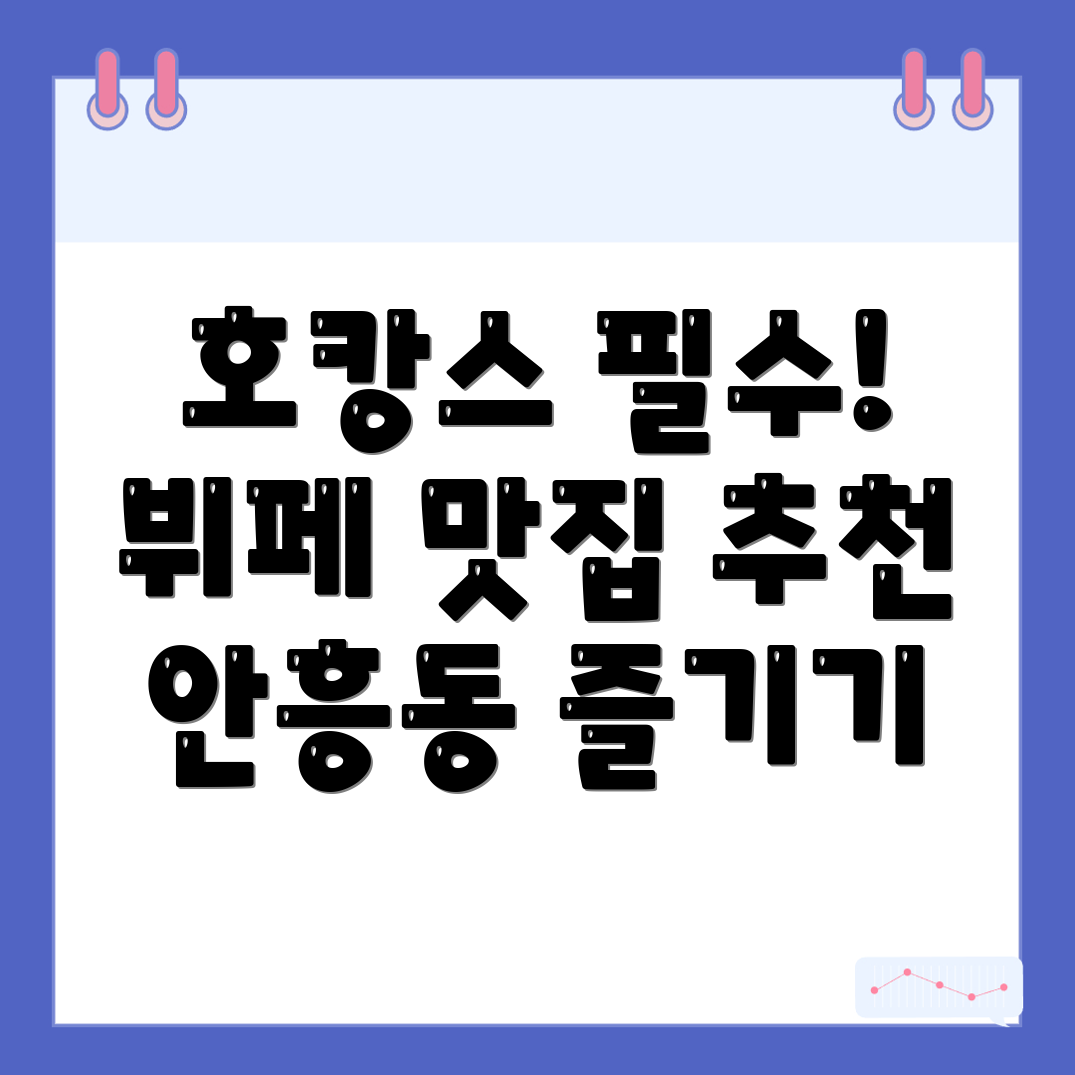 동두천시 안흥동 호텔