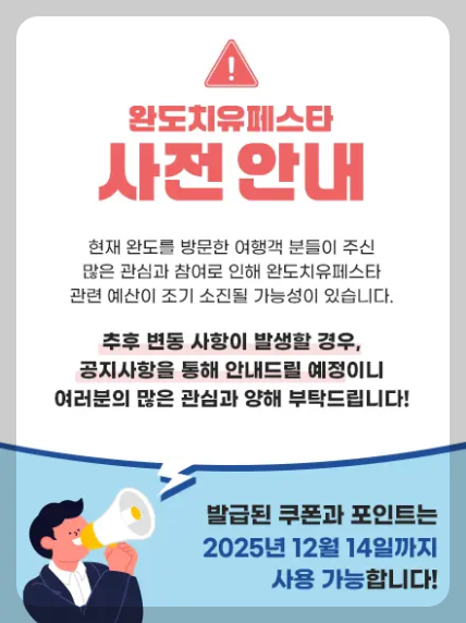 완도치유페스타-사전안내-이미지