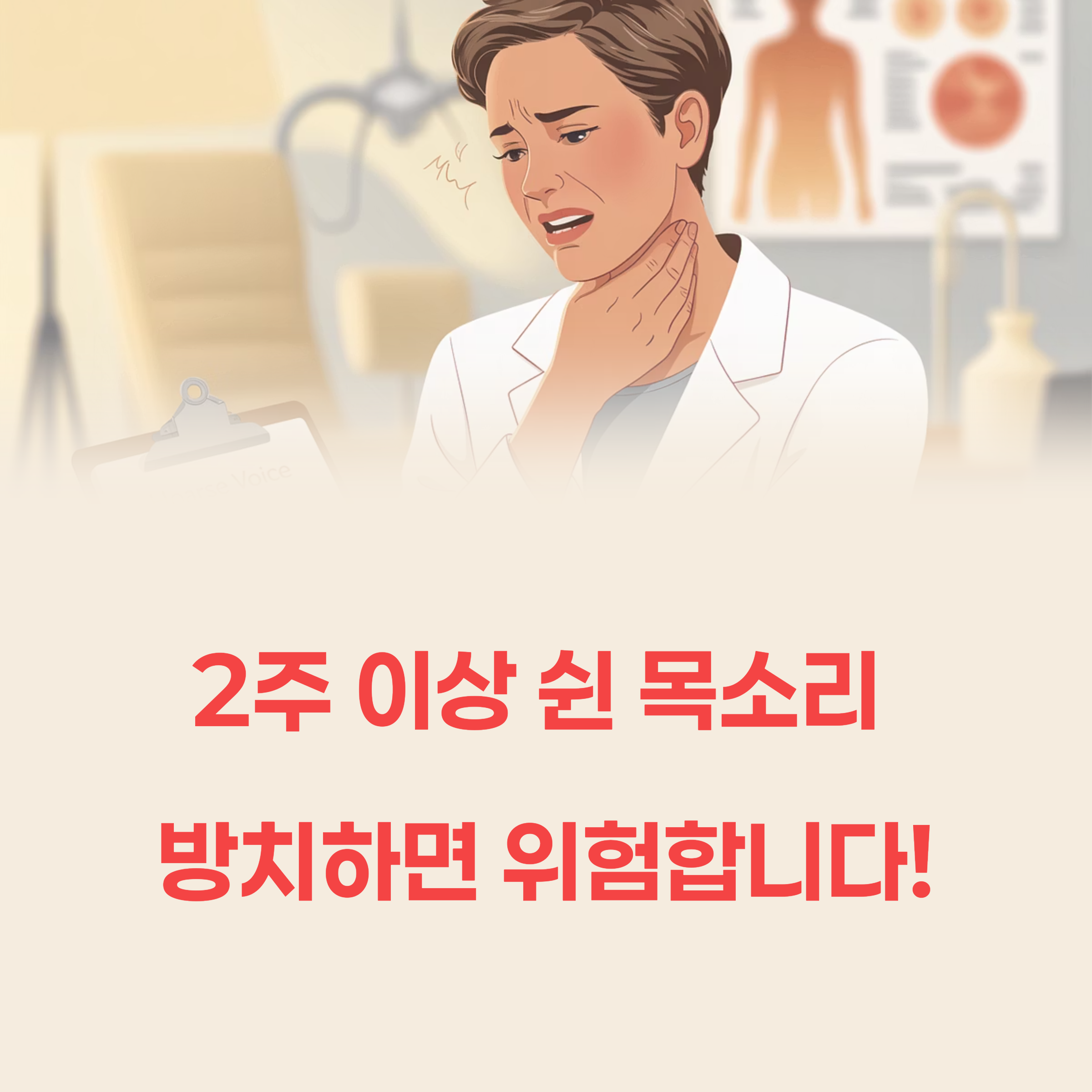 성대 통증과 이상증상