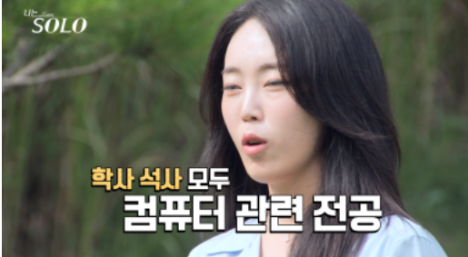 나는솔로23기 여자출연자 직업