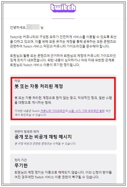트위치-무기한-정지-사유