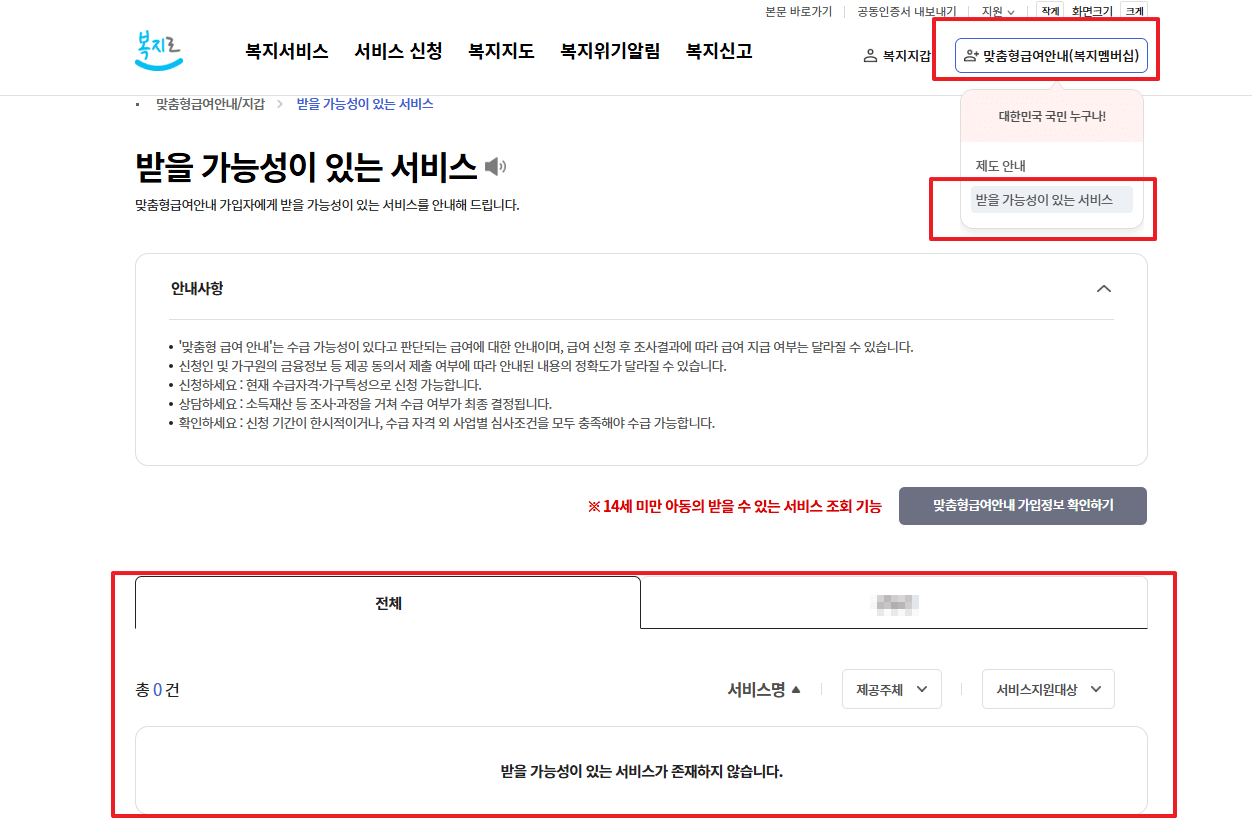 복지로 받을 가능성이 있는 서비스