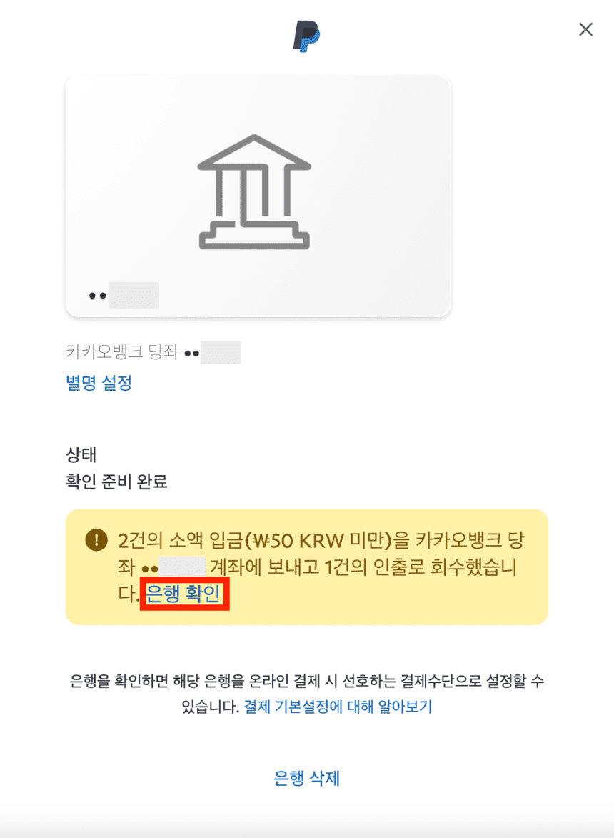 계좌-은행-확인-화면