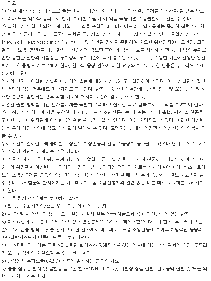 에이펙스정-복용-주의사항