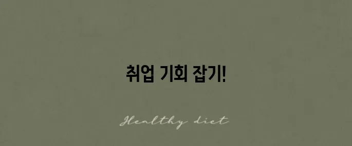 천안 여성인력개발센터 구직과 취업 교육 안내드립니다!