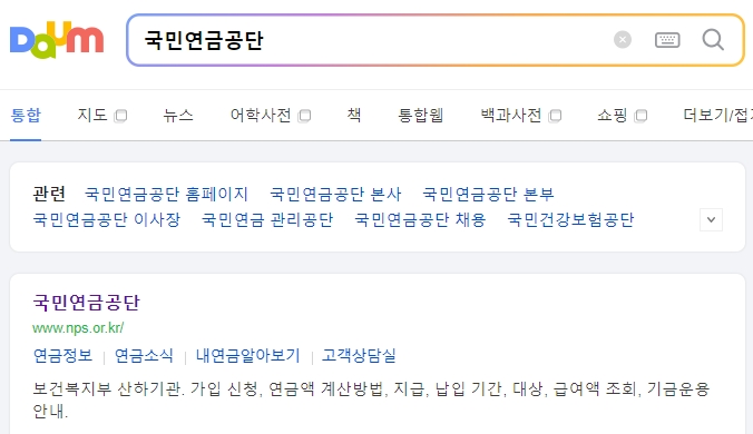 국민연금공단 웹사이트 메인 화면