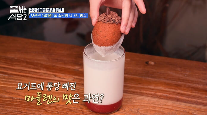 요거트-마들렌