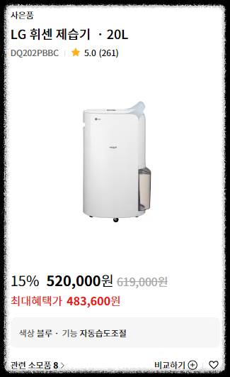 LG 제습기 DQ202PBBC