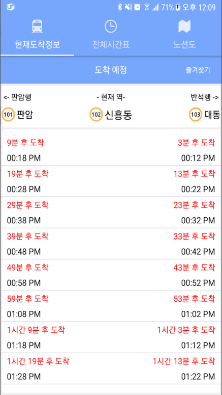 대전 지하철 도착 정보 앱, 대전 지하철 노선도, 대전 지하철 시간표 보기