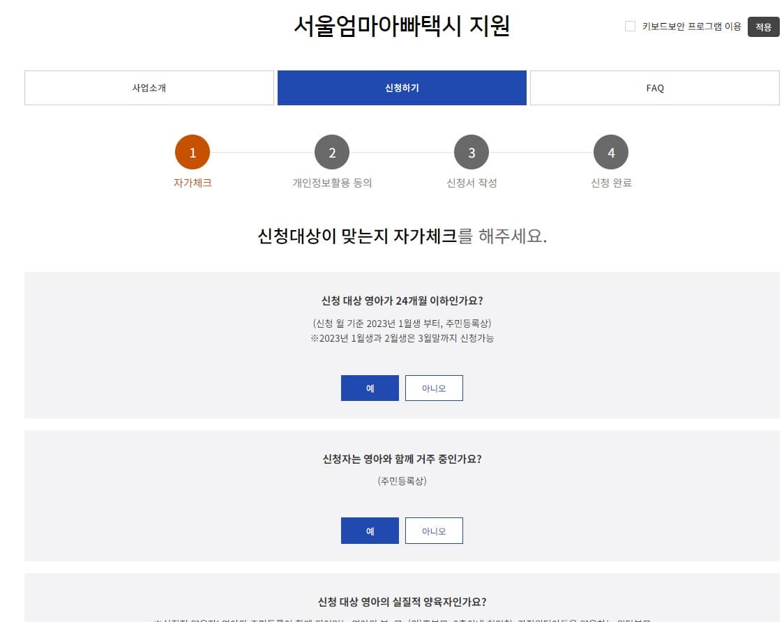 서울엄마아빠 택시 지원사업
