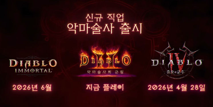 D2R 테스트 클라이언트/변화 관련 캡처 이미지