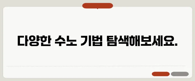 수노 방법 한눈에 보기 좋게