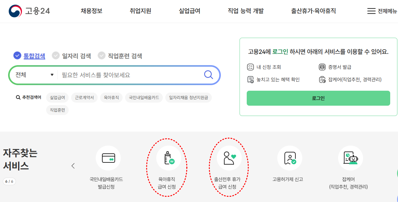 고용노동부 홈페이지