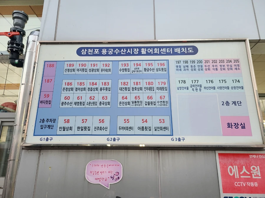 삼천포 용궁수산시장 활어회센터 배치도