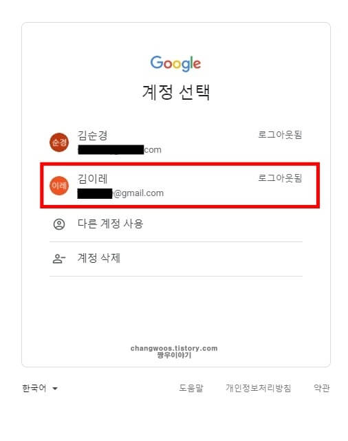 기본값으로 설정할 구글 계정 선택