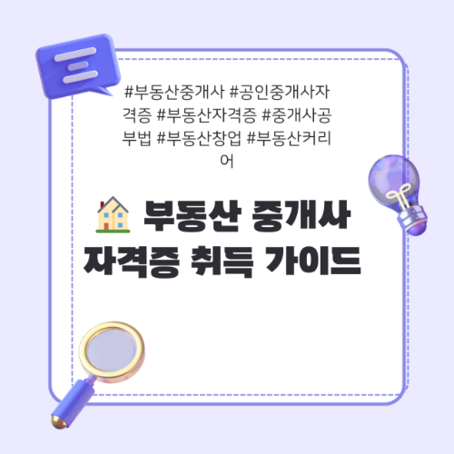 부동산중개사