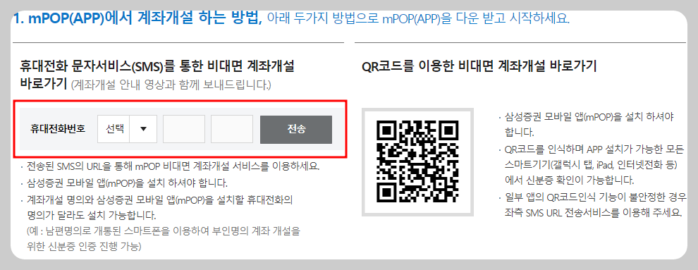 계좌개설방법