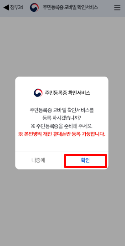 정부24 앱 화면