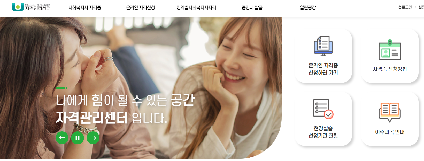 사회복지사 2급 자격증 취득방법