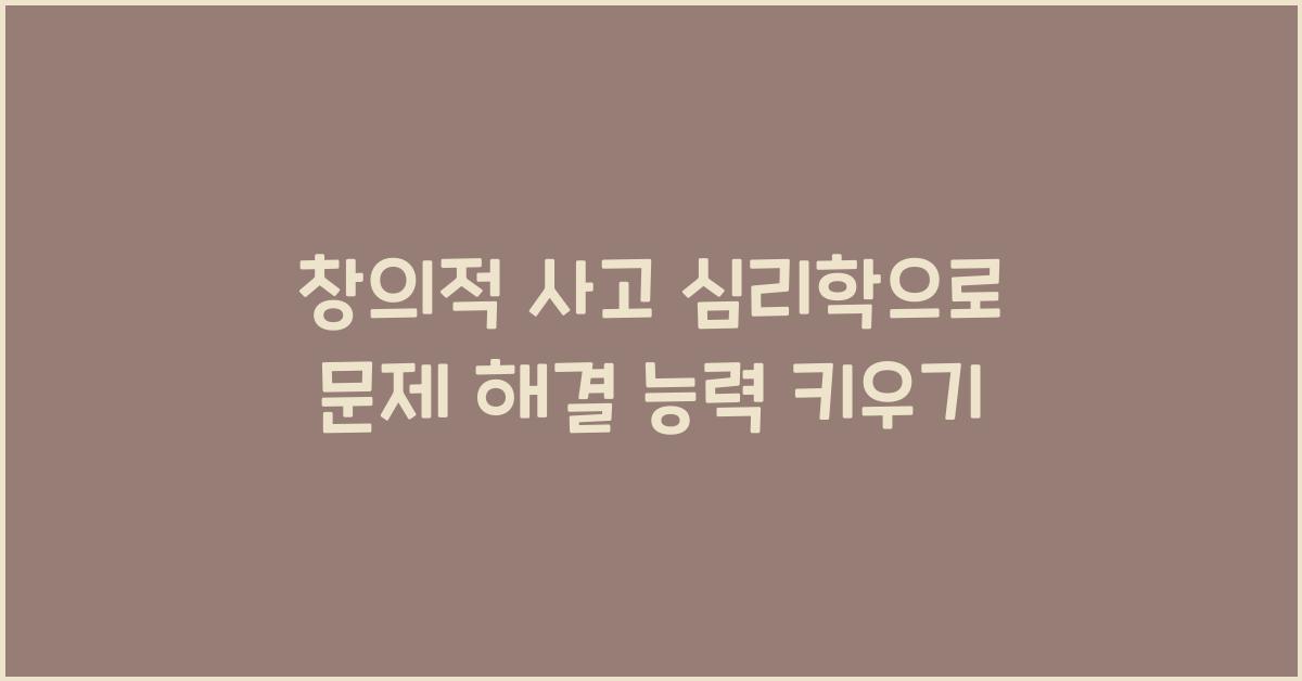 창의적 사고 심리학, 문제 해결 능력