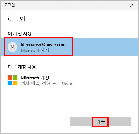 마이크로소프트 계정 로그인