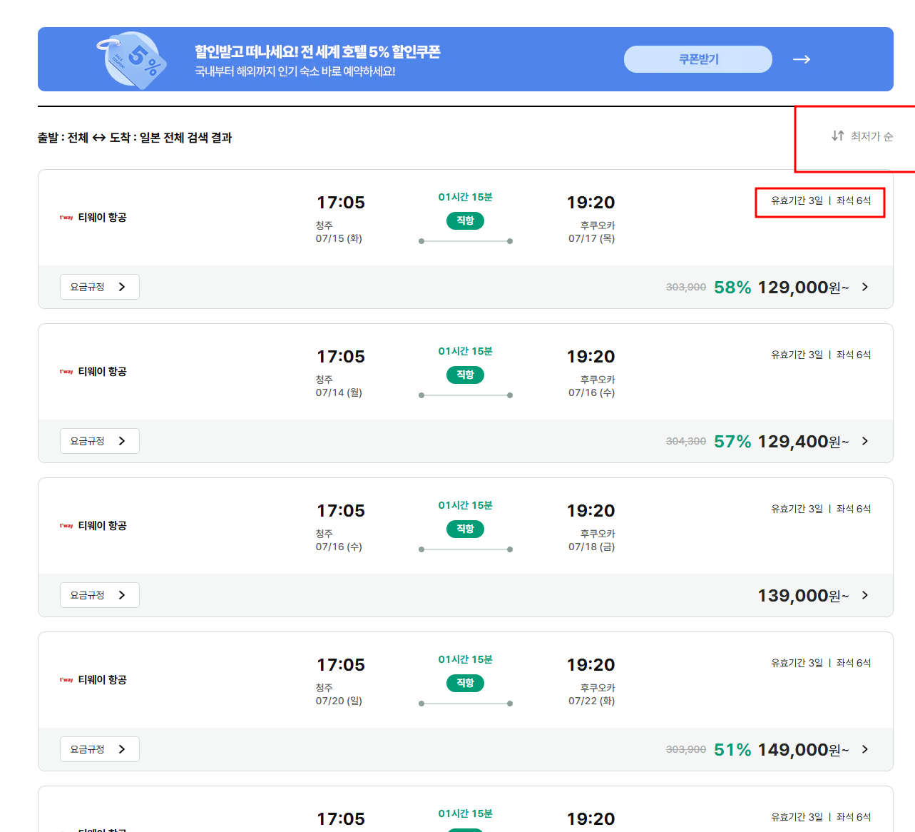 나라별 항공권 조회