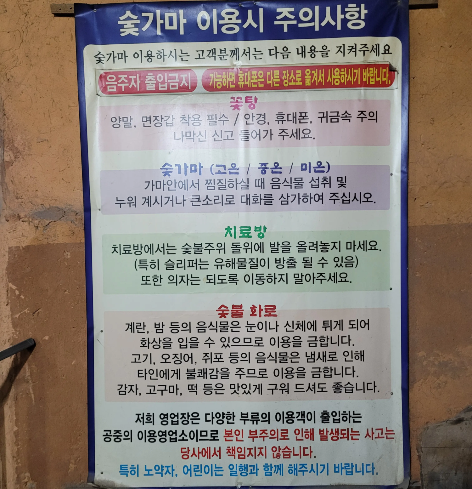숲속한방랜드