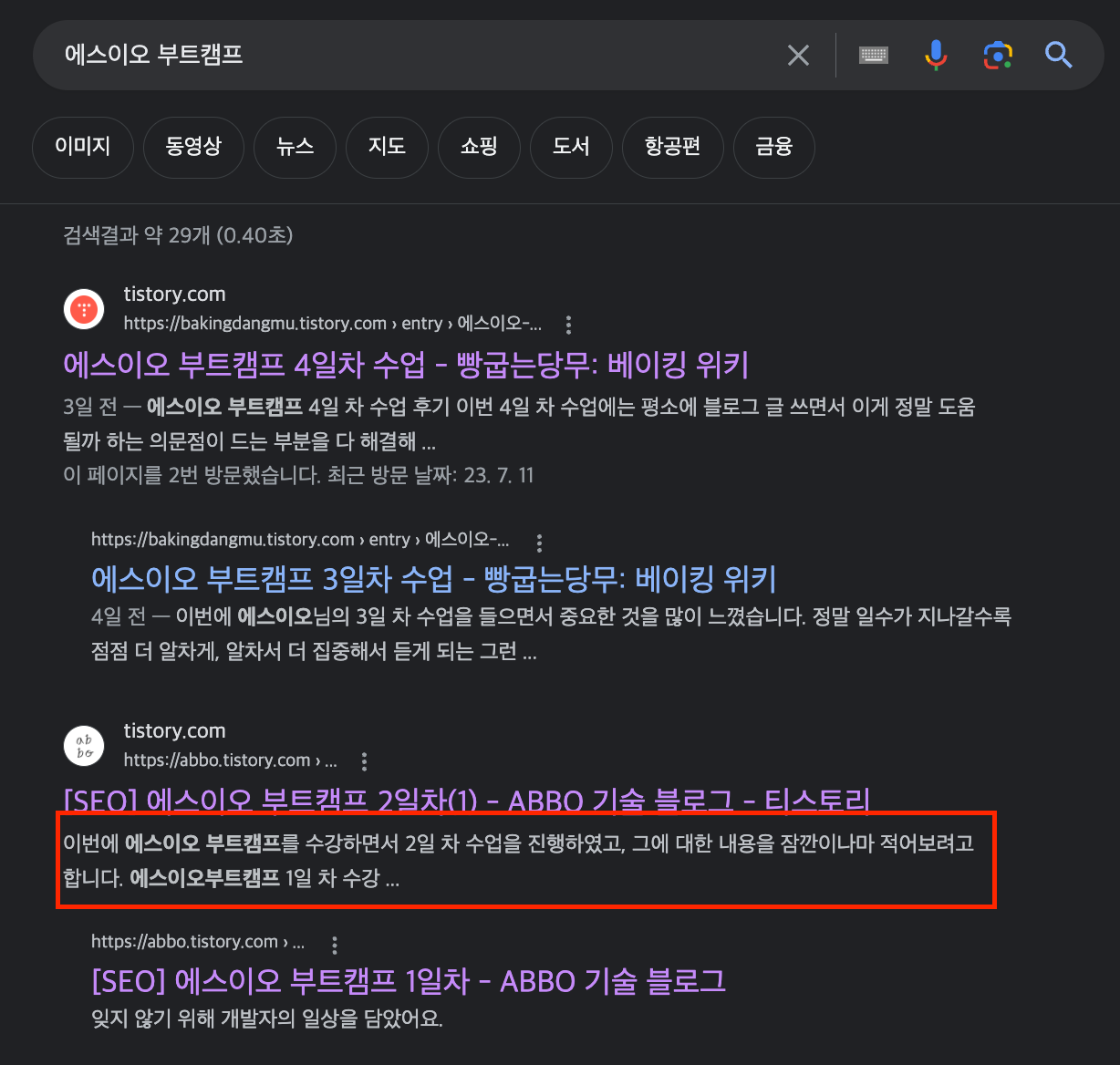 빨간 박스에 메타 디스크립션을 표시합니다.