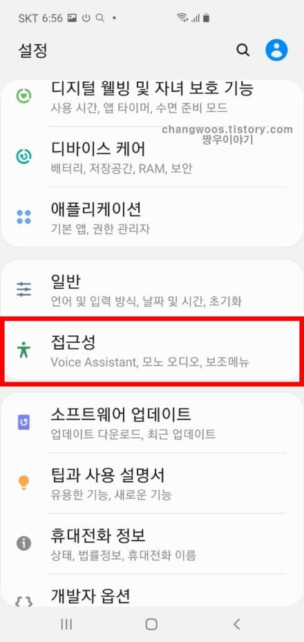 휴대폰 접근성 메뉴