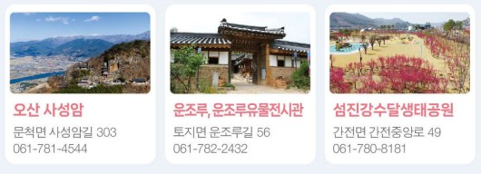 오산-사성암-섬진강