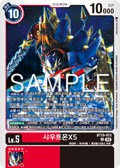 디지몬카드게임 정규 부스터 팩 BT19 크로스 에볼루션 카드 리스트 BT19-013 샤우트몬X5