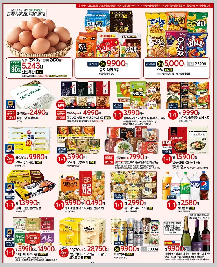 홈플러스-가공식품-행사