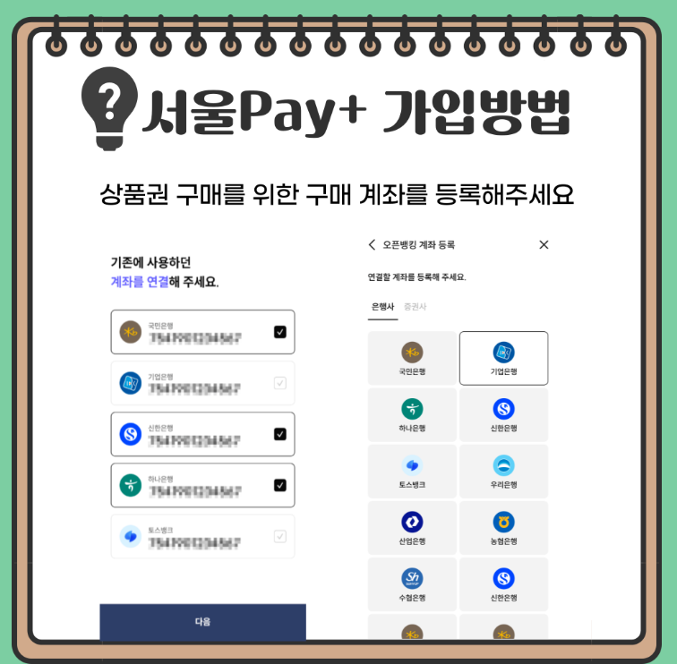 서울페이 앱 다운 받으로 가기