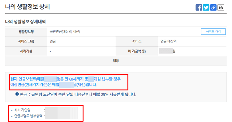 국민연금-상세조회
