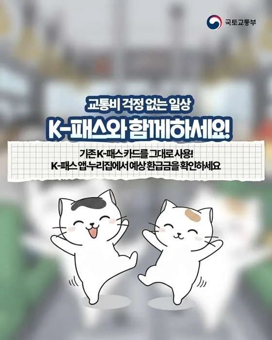 K-패스 모두의카드 일반형. 플러스형 교통비 무제한 환급 자격 및 환급 기준&amp;#44; 환급 최대 얼마(+2026)