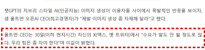 샘올트먼-기사-책지티피-지브리사용