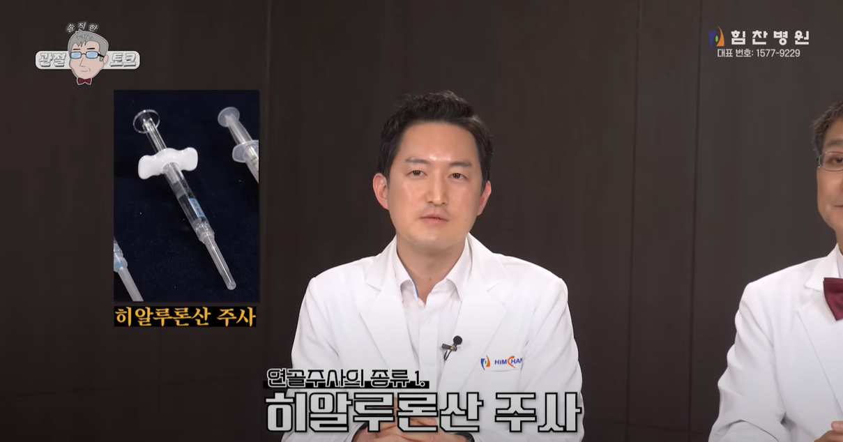 히알루론산 주사