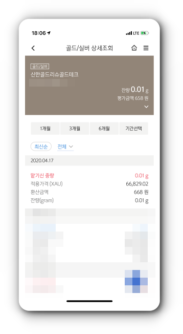 골드/실버 계좌 입금 확인