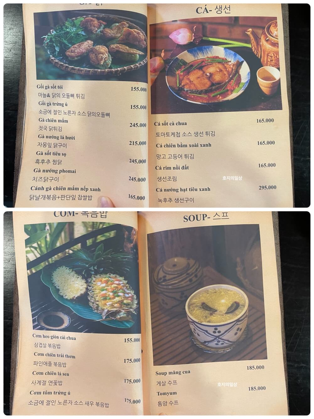 나트랑 베트남 가정식 엇 히엠 - 닭, 생선, 볶음밥 메뉴