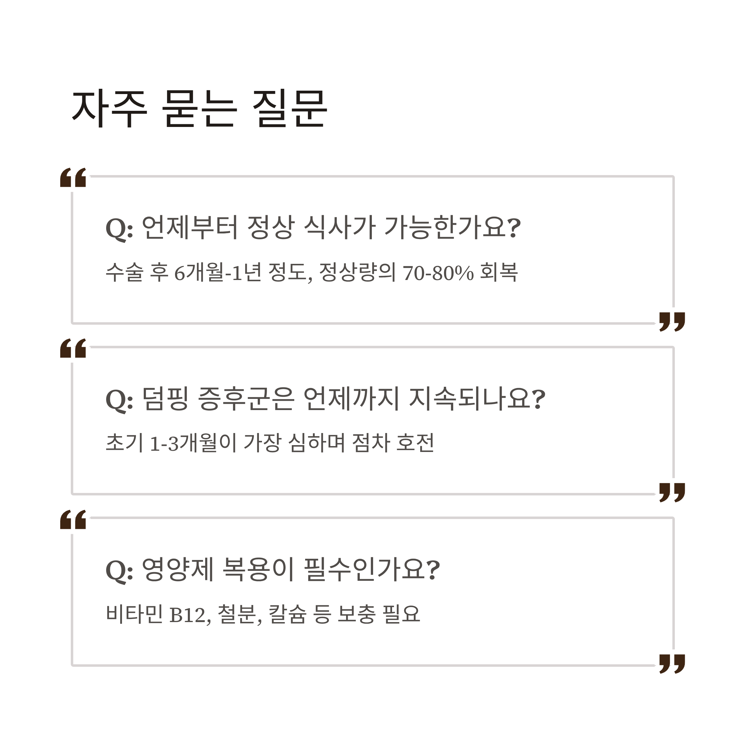 위암수술 후 식사관련 문의